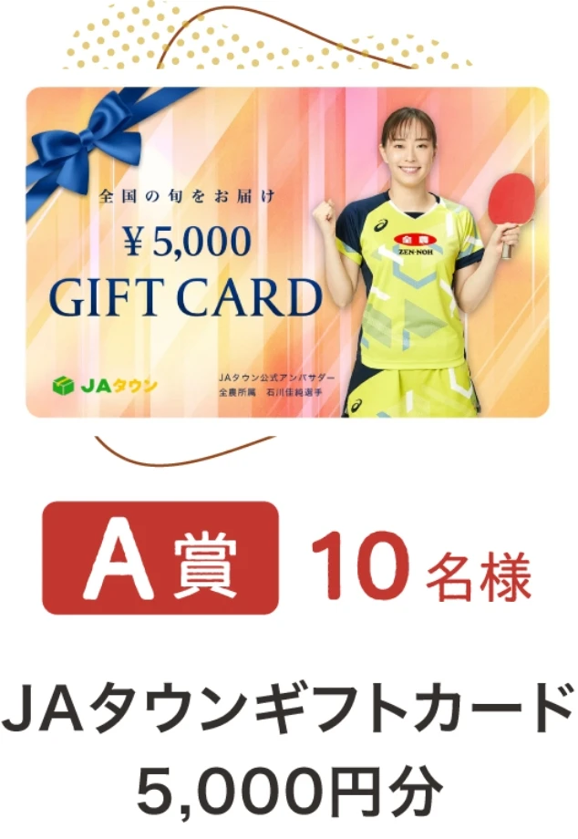 JAタウンギフトカード 5,000円分