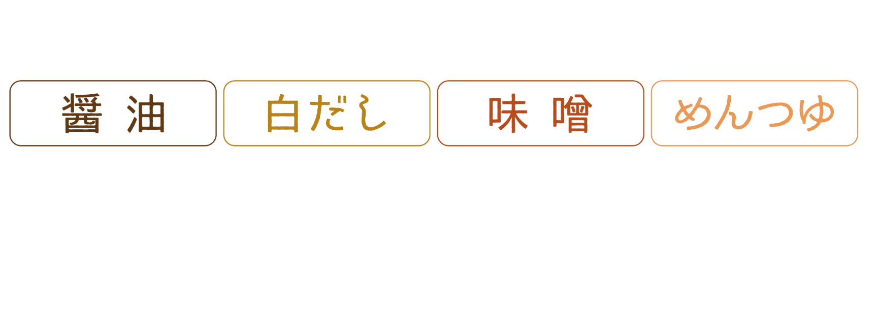 とろろには… 醤油・白だし・味噌・めんつゆ あなたはどれ派？